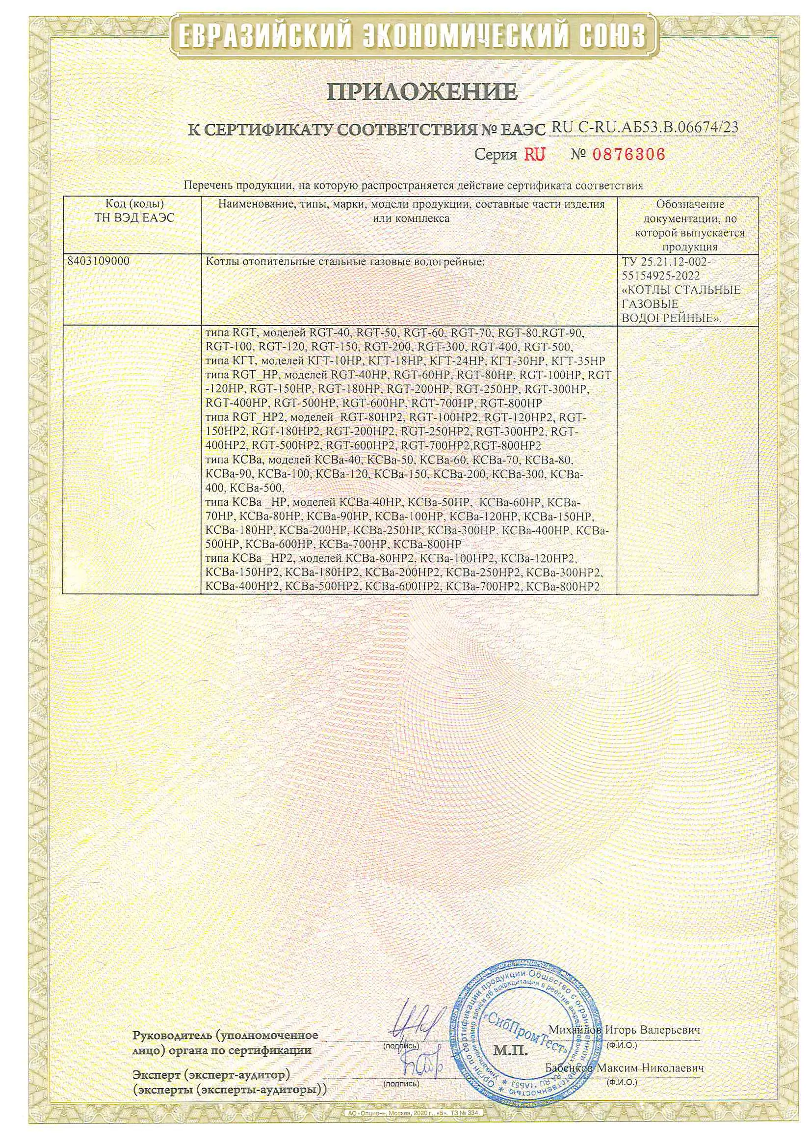 Сертификат соответствия Компас